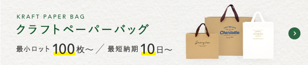 ヴィンテージ風の紙袋｜クラフトバッグ