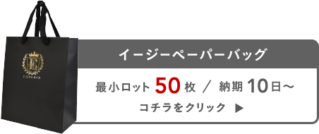 モノトーンペーパーバッグについて