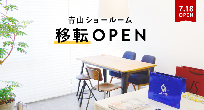 東京・青山ショールーム移転オープンのお知らせ