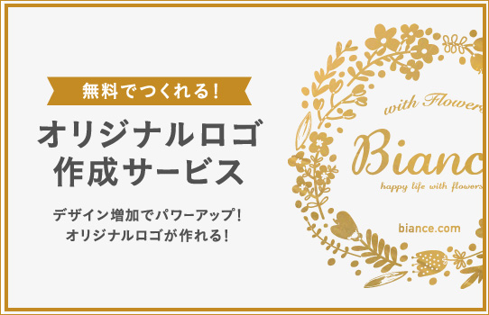 無料でつくれる！オリジナルロゴ作成サービス