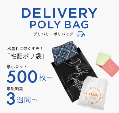 最小ロット500枚から・最短納期3週間