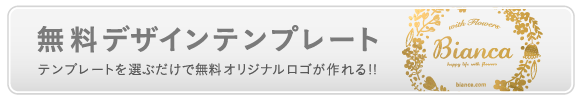 無料デザインテンプレート