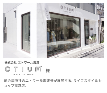 otium様