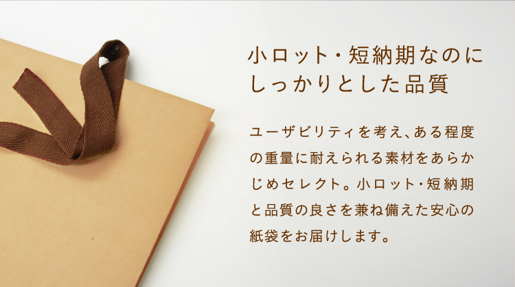 クラフトペーパーバッグ