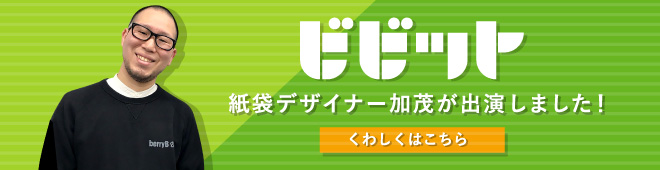 ビビット