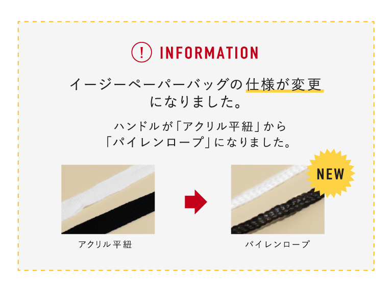 イージーバッグのハンドルがパイレンロープになりました