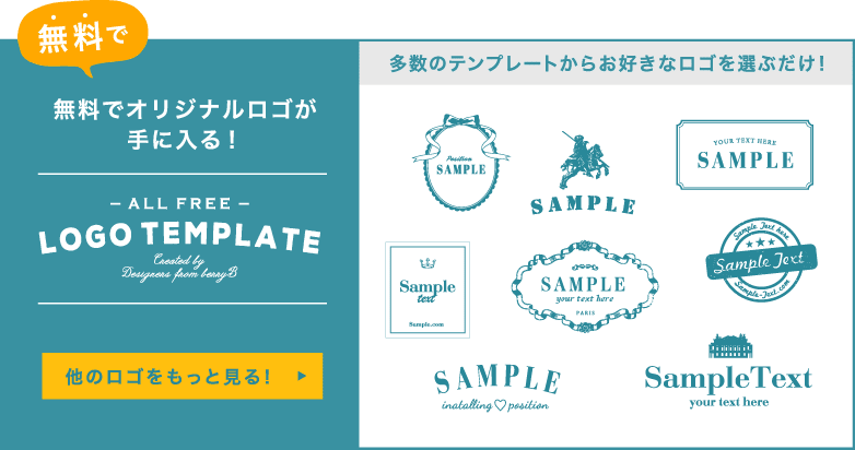 無料で使えるpリジナルロゴテンプレート