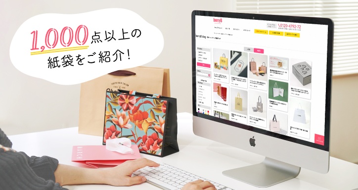紙袋紹介ブログ