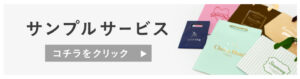 無料サンプル