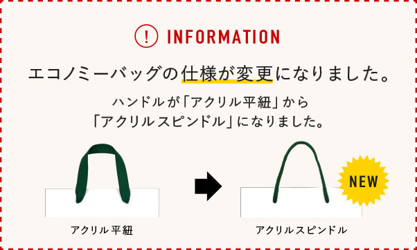 エコノミーペーパーバッグのハンドルがリニューアル!