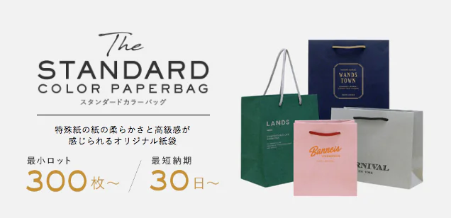 特殊紙を使用した高級感ある紙袋