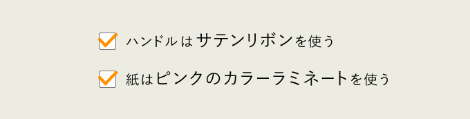 サンプル紙袋の指定条件