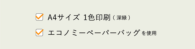 サンプル紙袋の条件