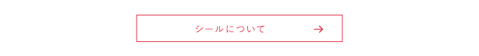 オリジナルシールのご注文は