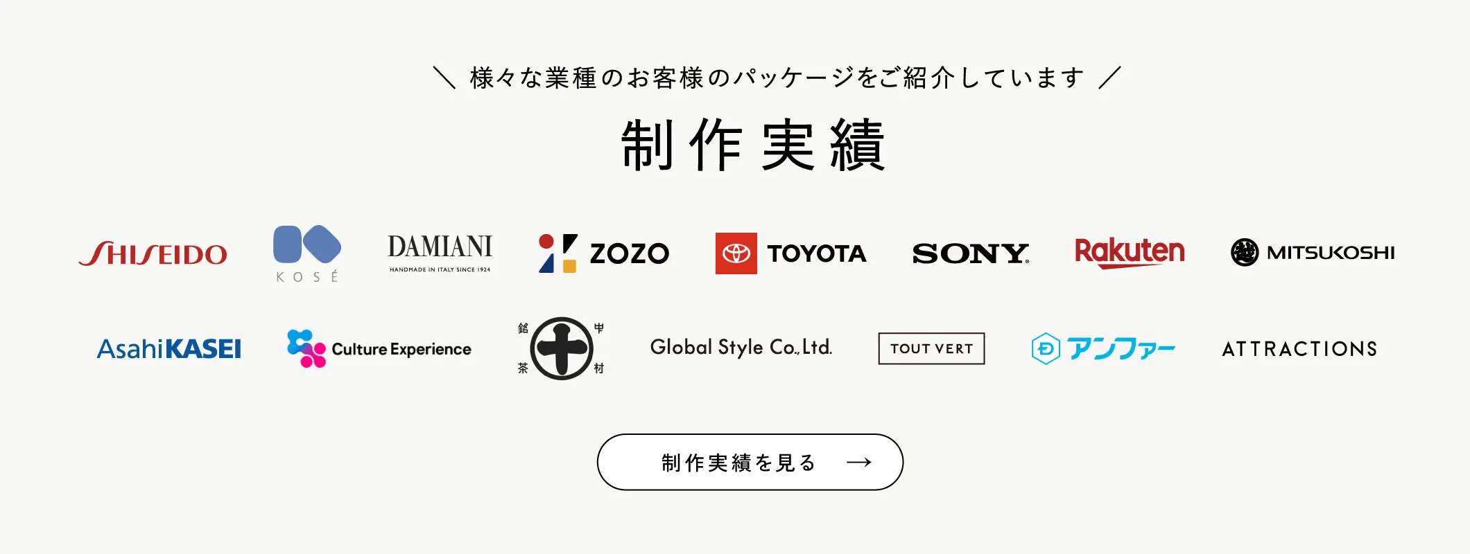 お客様のパッケージをご紹介！制作実績