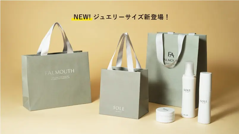 プレミアムペーパーバッグにジュエリーサイズが登場しました!のイメージ