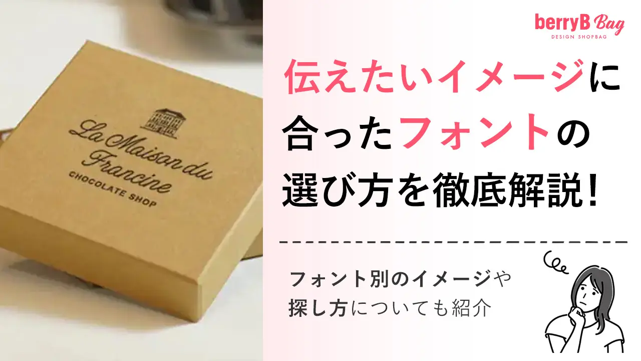 伝えたいイメージに合ったフォントの選び方を徹底解説!フォント別のイメージや探し方についても紹介