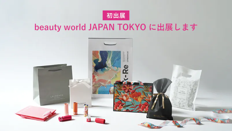 美容の祭典「ビューティーワールドジャパン東京2025」に出展いたします!のイメージ