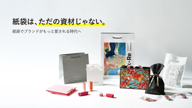 紙袋は、ただの“資材”じゃない。を読む
