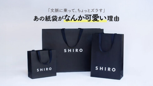 「文脈に乗って、ちょっとズラす」あの紙袋が“なんか可愛い”の理由