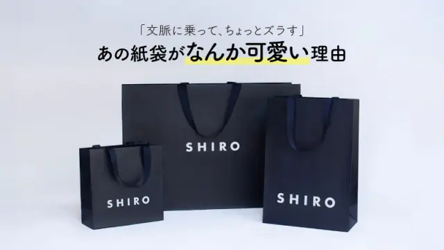 「文脈に乗って、ちょっとズラす」あの紙袋が“なんか可愛い”の理由を読む