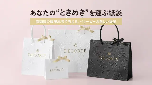 ゴージャスなロゴが箔押し加工で美しく際立つ、高級感あふれる人気コスメブランドのオリジナル紙袋