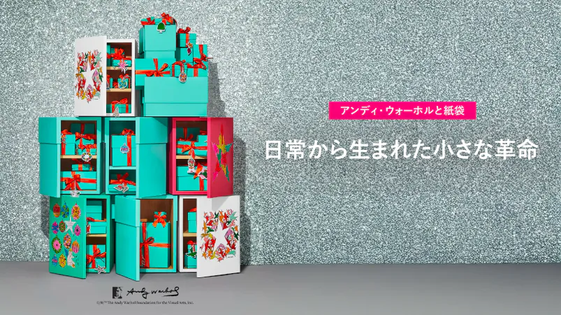 アンディ・ウォーホルと紙袋。日常から生まれた小さな革命のイメージ