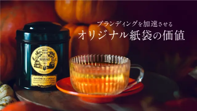 ヨーロッパの歴史から学ぶ！ ブランディングを加速させるオリジナル紙袋の価値を読む