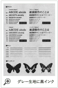 グレー生地に黒インク